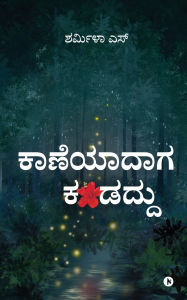 Title: Kaaneyaadaaga kandaddu, Author: Sharmila Karthik