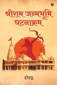 Title: Shree Ramjanambhumi Ghatnakram, Author: Harendra