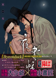 Title: Painter of the Night Vol. 1, Author: Byeonduck