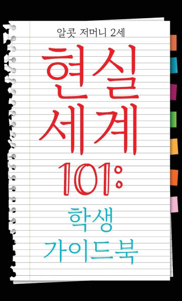 Real World 101: Student Guide (Korean Edition)