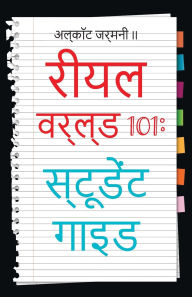 Title: Real World 101: Student Guide (Hindi Edition), Author: Alcott Germany II