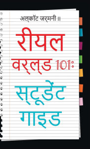 Title: Real World 101: Student Guide (Hindi Edition), Author: Alcott Germany II