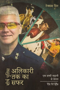 Free download e book pdf शीर्ष पुलिस अलिकारी तक का सफर: एक सच्ची कहान&