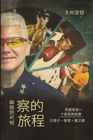 Title: 成为顶级警察的旅程: 灵感来自一个真实的故事, Author: Randall Paul Holland