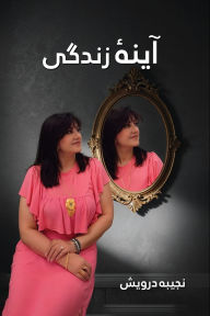 Title: آینه زندگی, Author: Najiba Darwish
