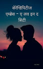 Serendipity's Embrace - A Love in the City (Hindi)