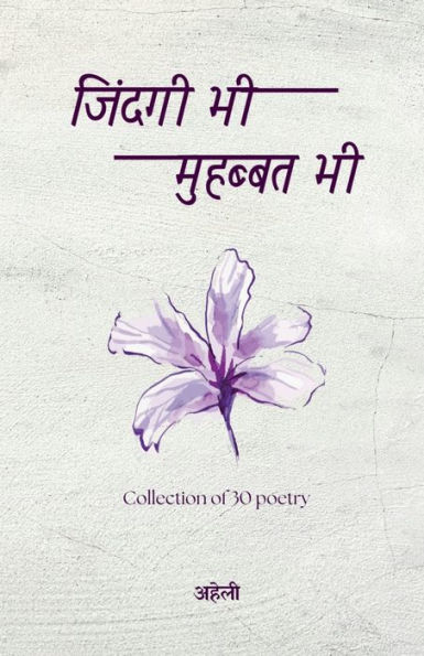 Jindagi bhi - Muhabbat bhi: Collection of 30 best poetry