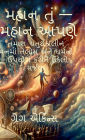 Greater You - Greater Us: Creating Solutions Using Telos and Dharma within Your Quaternary Mind: તમારા ચતુર્થકાલીન મનમાં ત&