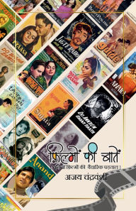 Title: Filmon Ki Baten: चुनिंदा फिल्मों की वैचारिक पड़ताल, Author: Ajay Chandravanshi