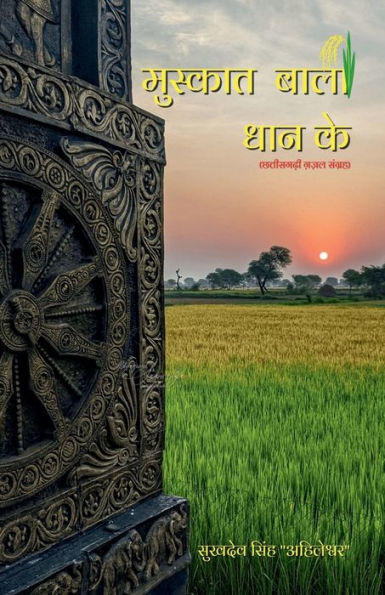 Muskat Bali Dhan Ke: Chhttishgarhi Gazal Sangrah