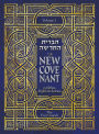 The New Covenant in Hebrew, English & Aramaic: The Four Gospels