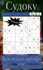 Sudoku Series 20 Pocket Edition - Puzzle Book for Adults - Very Easy - 50 puzzles - Large Print - Book 2 (Russia)