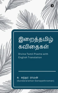 Title: Divine Tamil Poems: Tamil Poems with English Translation, Author: Sundararaman Ganapathiraman