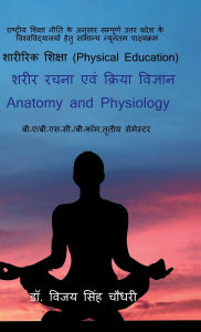 Title: Anatomy and Physiology, Author: Dr Vijay Singh Chaudhary