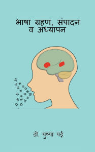 Title: Bhasha Grahan, Sampadan Va Adhyapan, Author: Dr Pushpa Pai