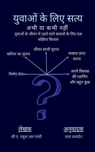 Truh for Youth: अभी या कभी नहीं