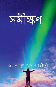 Title: Samikshan, Author: Dr Abul Hassan Chaudhury