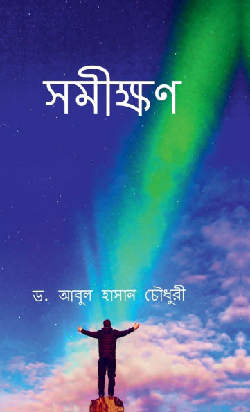 Samikshan
