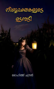 Title: Nigoodathakalude Udambadi, Author: Rohith Chandran