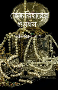 Title: Koch Biharer Guptodhon IN, Author: Avigyan Das