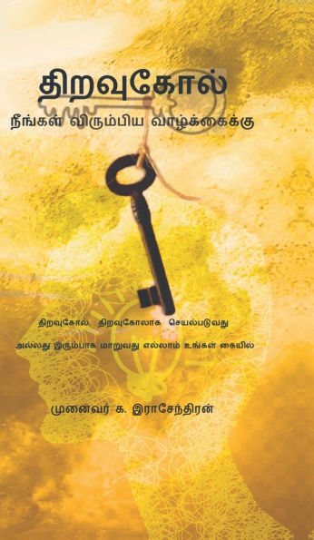 Thiravukol - Neengal Virumbiya Vazhkaikku