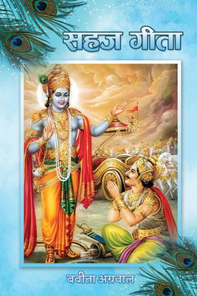 Sahaj Gita