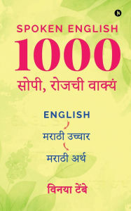 Title: Spoken English 1000 Daily Use Sentences: English - Marathi Pronunciation - Marathi Meaning / English - मराठी उच्चार - मराठी अर्थ, Author: Vinaya Tembe