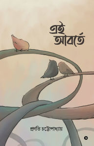 Title: Ei Aborte, Author: Pranati Chattopadhyay