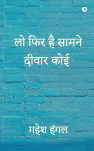 Title: Lo Fir Hai Saamne Deewar Koi, Author: Mahesh Hangal