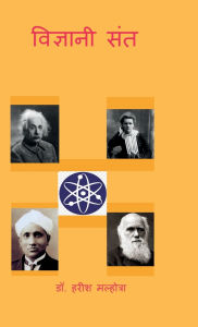 Title: Vigyani Sant, Author: Dr Harish Malhotra