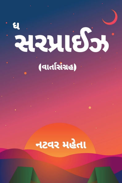 The Surprise: (વાર્તાસંગ્રહ)