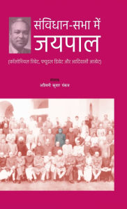 Title: Samvidhan-Sabha Men Jaipal: कॉलोनियल रिबेट, फ्यूडल डिबेट और आदिवा, Author: Ashwini Kumar Pankaj