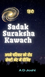 Title: Sadak Suraksha Kawach: आयुष्मान भवः, Author: A D Joshi