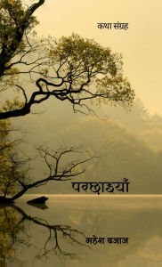 Title: Parchhaiyaan: Katha Sangraha, Author: Mahesh Bajaj