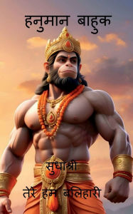 Title: hanuman bahuk, Author: Sudha Shree