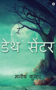 Title: Death Centre, Author: Manish Kumar