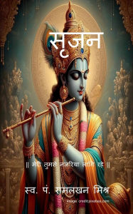 Title: Srijan, Author: Antrish Mishra