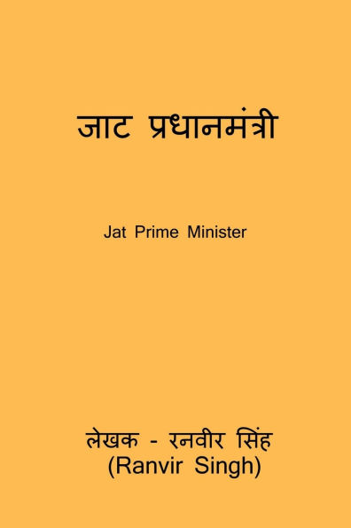 Jat Prime Minister: Jat Pradhanamantri