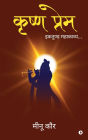 Krishn Prem: इकतुण्ड महाकाव्य/ Ektund Mahakavy