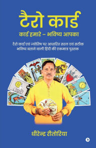 Title: Tarot Card - Cards Hamare Bhavishya Aapka: Tarot Card Evam Jyotish Par Adharit Saral Evam Sateek Bhavishya Bataane Vaali Hindi Ki Ekmatra Pustak, Author: Dhirendra Ritoria