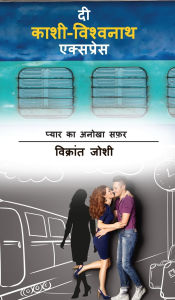 Title: The Kashi-Vishwanath Express: Pyar ka anokha safar, Author: Vikrant Joshi