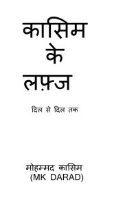 Title: Kasim Ke Lafz: DIL Se DIL Tak, Author: Mohmmad Kasim Darad