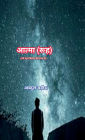 Soul (in view of Religion and science)