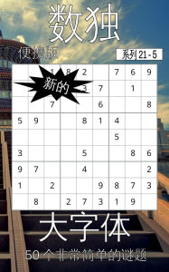 Title: Sudoku Series 21 Pocket Edition - Puzzle Book for Adults - Very Easy - 50 puzzles - Large Print - Book 5 (China), Author: Nelson Flowers