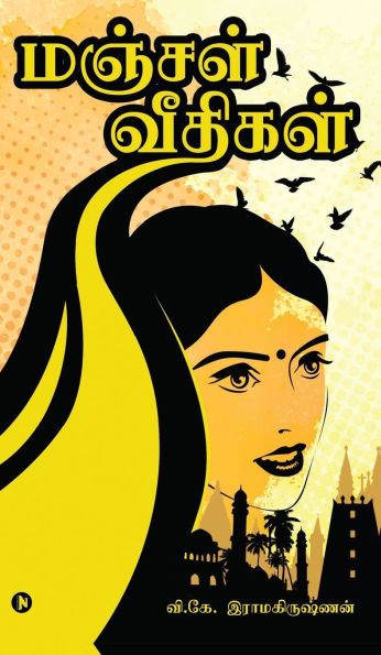 Manjal Veethigal