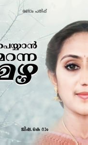 Title: Peyyan Maranna Mazha, Author: Jisha K Ram