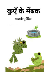 Title: Kuen Ke Mendhak, Author: Pallavi Supehia