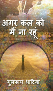 Title: Agar Kal Ko Main Naa Rahuoon, Author: Gulfam Bhatia