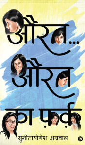 Title: Aurat....Aurat Ka Fark, Author: Sunitayogesh Aggarwal