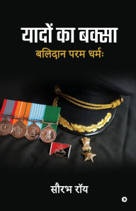Title: Yaadon Ka Baksa: बलिदान परम धर्मः, Author: Sourabh Roy